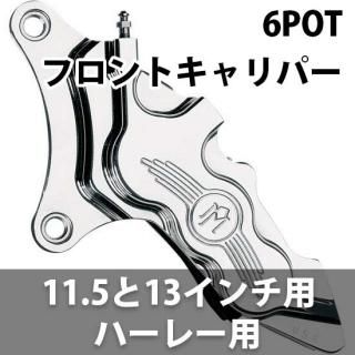 パフォーマンスマシン ブレーキキャリパー - ハーレーパーツ