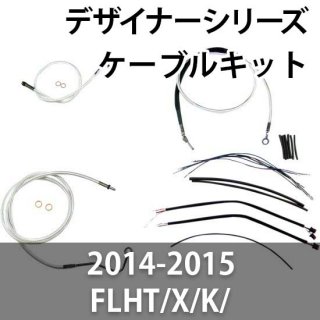 マグナム デザイナーシリーズ ハンドル交換ケーブルキット 2014-2015 FLHT/X/K/ エレクトラ ストリートグライド 各種