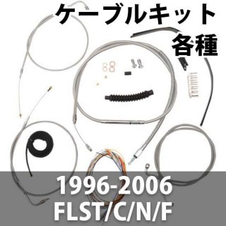 LA チョッパー ハンドル交換ケーブル延長キット 1996-06 FLSTC/ FLSTN/ FLSTF 用