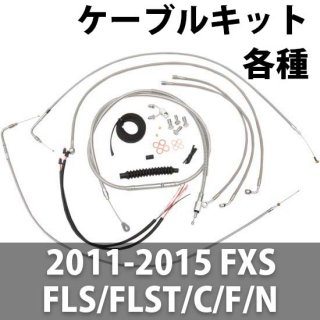 LA チョッパー ハンドル交換ケーブル延長キット 2011-15 FXS/ FLS/ FLSTC/ FLSTF/ FLSTN 用
