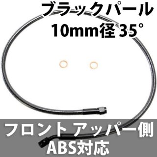 ޥʥ ABSб եȥ֥졼饤 åѡ¦ 10mm 35 Х󥸥硼դ ֥åѡ