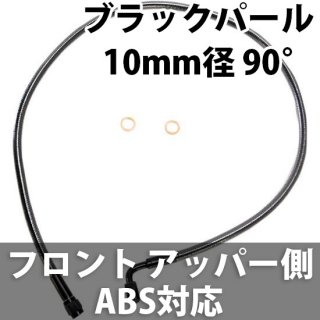 ޥʥ ABSб եȥ֥졼饤 åѡ¦ 10mm 90 Х󥸥硼դ ֥åѡ