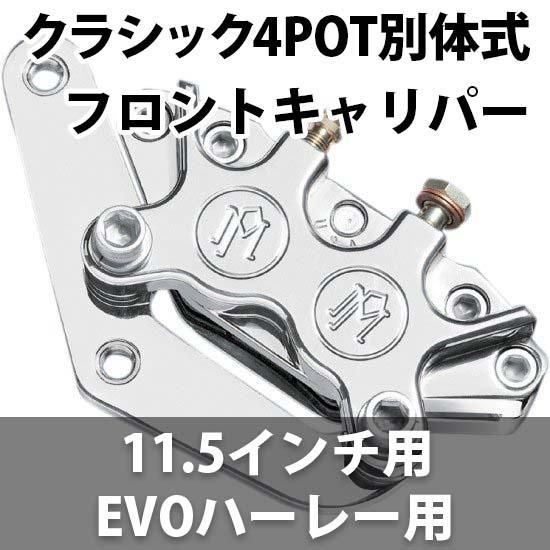 バイクハーレーツーリングモデルフロントブレーキキャリパー左右セット