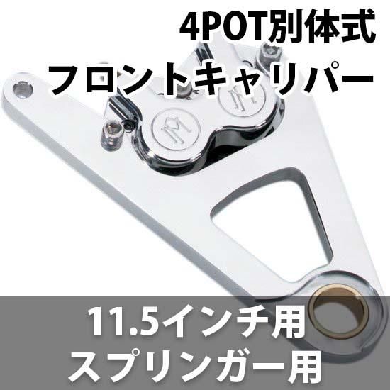 0053ー2920ーPPerformance Machine フロントキャリパー 4piston 右側