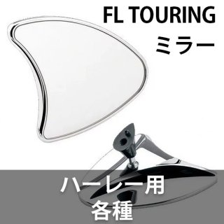 パフォーマンスマシン FL TOURING ミラー FLHT/ FLHX用 各種