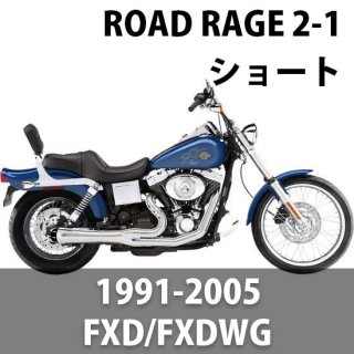 バッサニ ROAD RAGE 2-1 マフラー ショート 1991-2005 FXD/FXDWG