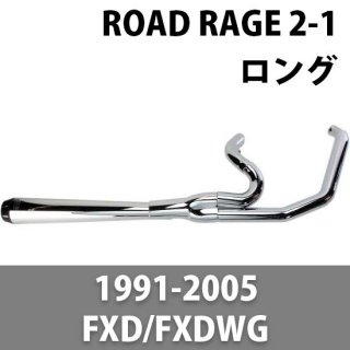 バッサニ ROAD RAGE 2-1 マフラー ロング 1991-2005 FXD/FXDWG