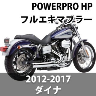 コブラ POWERPRO HP 2-INTO-1 RPT マフラー 2012-2017 ダイナ
