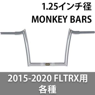 ポールヤフィー 1.25径 BAGGER MONKEY BARS ハンドル 2015-2020 FLTRX用 各種