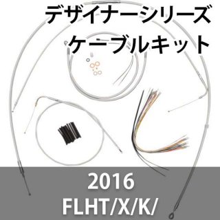マグナム デザイナーシリーズ ハンドル交換ケーブルキット 2016 FLHT/X/K/ エレクトラ ストリートグライド 各種