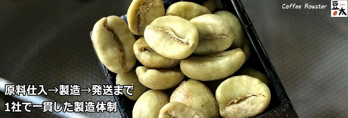焙煎工房 豆太 オンラインショップ 焙煎工房 豆太 オンラインショップ