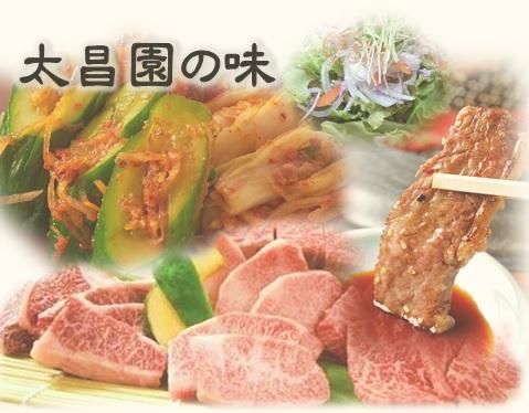焼肉上野太昌園　 ONLINE　 SHOP