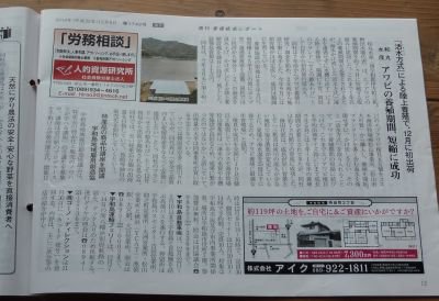 和丸水産が週刊愛媛経済レポートに載る