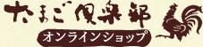 たまご倶楽部オンラインショップ