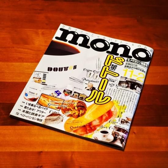 10月16日発売の情報誌｢monoマガジン｣に、7SENSEの商品が掲載されました