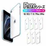 iPhone9 / iPhone SE (2) ꥢС  顼 Хѡ ݸС iPhone7Plus iPhone8Plus