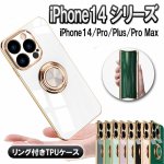 iPhone14꡼ դ TPUݸ С 󥰥 Ѿ׷ 360ž ե 14 iPhone14 Pro/Plus/ProMax
