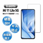 㥪 ߡ11饤 5G 饹ե ݸե 饹ե Xiaomi Mi 11 Lite 5G ѻ  ɽ̹ 9H 0.3mm饹 2.5D