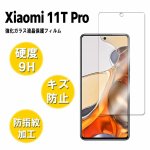 Xiaomi 11T / 11T Pro 5G 㥪11ץ 5G 饹ե վݸե 饹ե ѻ  ɽ̹ 9H 0.3mm饹 2.5D 饦ɥåù