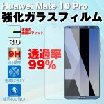 ե 饹 ե  Huawei Mate 10 Pro 饹ե 3Dݸ饹 ɻ ɱ ̱վݸե