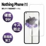 Nothing Phone (1)  վݸ饹ե ѻ  9H 0.3mm 2.5D 饦ɥåù