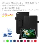 docomo dtab d-01G用 Huawei MediaPad M1 8.0 403HW,MediaPad 8 S8-301W用 タブレットケース カバー
