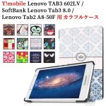 SoftBank Lenovo Tab3 8.0 / Y!mobile Lenovo TAB3 602LV / Lenovo Tab2 A8-50Fѥ쥶  С ɵǽ