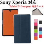 ソニー エクスペリア Z3 タブレットケース カバー Sony Xperia Z3 Tablet  8インチ マグネット開閉式 スタンド機能 ケース 三つ折 カバー