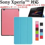 エクスペリア Z4 ケース カバー Sony Xperia Z4 Tablet マグネット開閉式 スタンド機能付き専用ケース 三つ折
