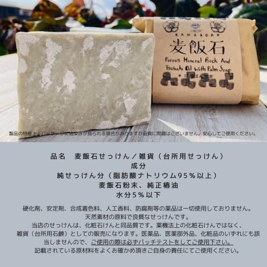 麦飯石石鹸サンプル