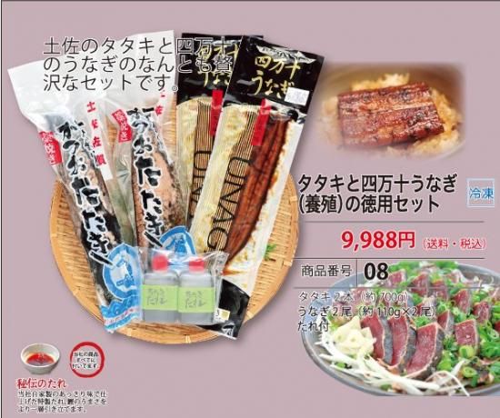 送料無料！高知の藁焼き鰹たたきと四万十うなぎの徳用セット：1