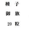 ҡ桡20γ<img class='new_mark_img2' src='https://img.shop-pro.jp/img/new/icons48.gif' style='border:none;display:inline;margin:0px;padding:0px;width:auto;' />