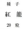 ҡơ20γ<img class='new_mark_img2' src='https://img.shop-pro.jp/img/new/icons48.gif' style='border:none;display:inline;margin:0px;padding:0px;width:auto;' />