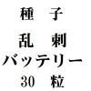 ҡɥХåƥ꡼30γ<img class='new_mark_img2' src='https://img.shop-pro.jp/img/new/icons48.gif' style='border:none;display:inline;margin:0px;padding:0px;width:auto;' />