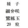 ҡۺ˱̡20γ<img class='new_mark_img2' src='https://img.shop-pro.jp/img/new/icons48.gif' style='border:none;display:inline;margin:0px;padding:0px;width:auto;' />