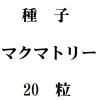 ҡޥޥȥ꡼ߡ20γ<img class='new_mark_img2' src='https://img.shop-pro.jp/img/new/icons48.gif' style='border:none;display:inline;margin:0px;padding:0px;width:auto;' />