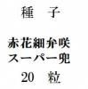 ҡֲֺۺ饹ѡ20γ<img class='new_mark_img2' src='https://img.shop-pro.jp/img/new/icons1.gif' style='border:none;display:inline;margin:0px;padding:0px;width:auto;' />