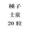 ҡƸ20γ<img class='new_mark_img2' src='https://img.shop-pro.jp/img/new/icons58.gif' style='border:none;display:inline;margin:0px;padding:0px;width:auto;' />