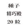 ҡ¡20γ<img class='new_mark_img2' src='https://img.shop-pro.jp/img/new/icons58.gif' style='border:none;display:inline;margin:0px;padding:0px;width:auto;' />