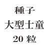 ҡ緿Ƹ20γ<img class='new_mark_img2' src='https://img.shop-pro.jp/img/new/icons48.gif' style='border:none;display:inline;margin:0px;padding:0px;width:auto;' />
