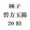 ҡ̶ӡ20γ<img class='new_mark_img2' src='https://img.shop-pro.jp/img/new/icons48.gif' style='border:none;display:inline;margin:0px;padding:0px;width:auto;' />