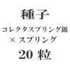 ҡ쥯ץ󥰶ӡߥץ  20γ<img class='new_mark_img2' src='https://img.shop-pro.jp/img/new/icons48.gif' style='border:none;display:inline;margin:0px;padding:0px;width:auto;' />