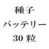 ҡХåƥ꡼  30γ<img class='new_mark_img2' src='https://img.shop-pro.jp/img/new/icons48.gif' style='border:none;display:inline;margin:0px;padding:0px;width:auto;' />
