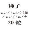 ҡץȥ쥯ӡߥץȥ˥  20γ<img class='new_mark_img2' src='https://img.shop-pro.jp/img/new/icons48.gif' style='border:none;display:inline;margin:0px;padding:0px;width:auto;' />