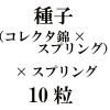 ҡʥ쥯ӡߡץ󥰡ˡߡץ󥰡10γ<img class='new_mark_img2' src='https://img.shop-pro.jp/img/new/icons48.gif' style='border:none;display:inline;margin:0px;padding:0px;width:auto;' />