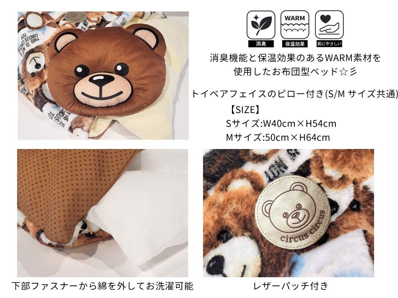 サーカスサーカス Toy Bear Drive Bed Carry 犬 サーカスサーカス Toy Bear Drive Bed Carry 犬 Toy Bear Ofuton BED