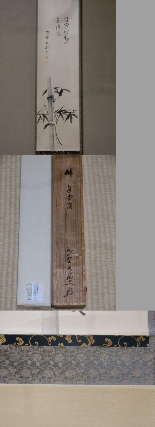 一行画賛 竹画 門閑心静自清涼 大徳寺興臨院山口大癡 - 茶道具
