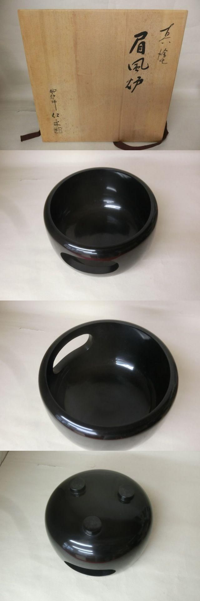 美品 茶道具 崇雲造 黒真塗 眉風炉 火箸 敷板 底瓦 五徳 5点