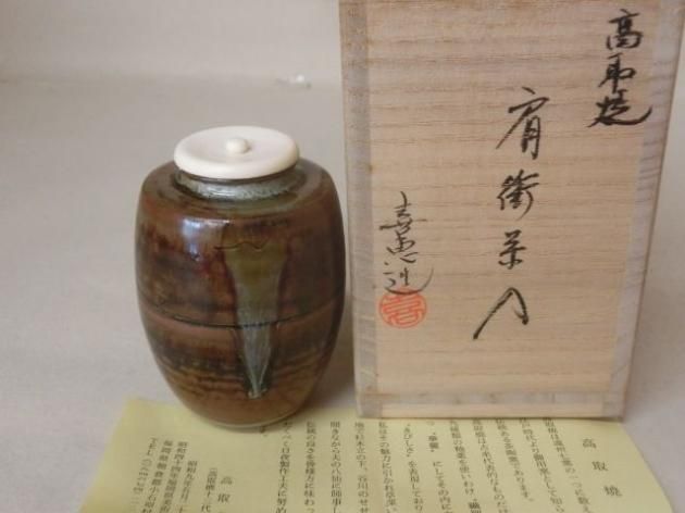 高取焼高取焼 喜恵(高取喜恵)造 肩衝茶入 美品 共箱 茶道具 B1767 - 工芸品