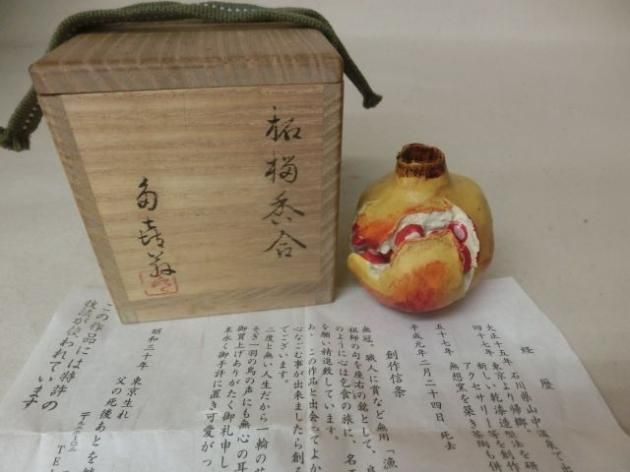 共箱 茶道具 取り込める R895 『畦地多喜翁作』『内金地 共箱 茶道具 取り込める R895 『畦地多喜翁作』『内金地